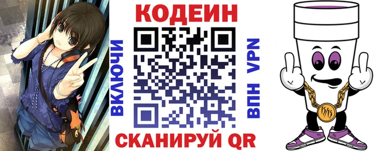 Кодеиновый сироп Lean Purple Drank  Рузаевка 